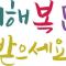 한 해 고마웠습니다.  ^^